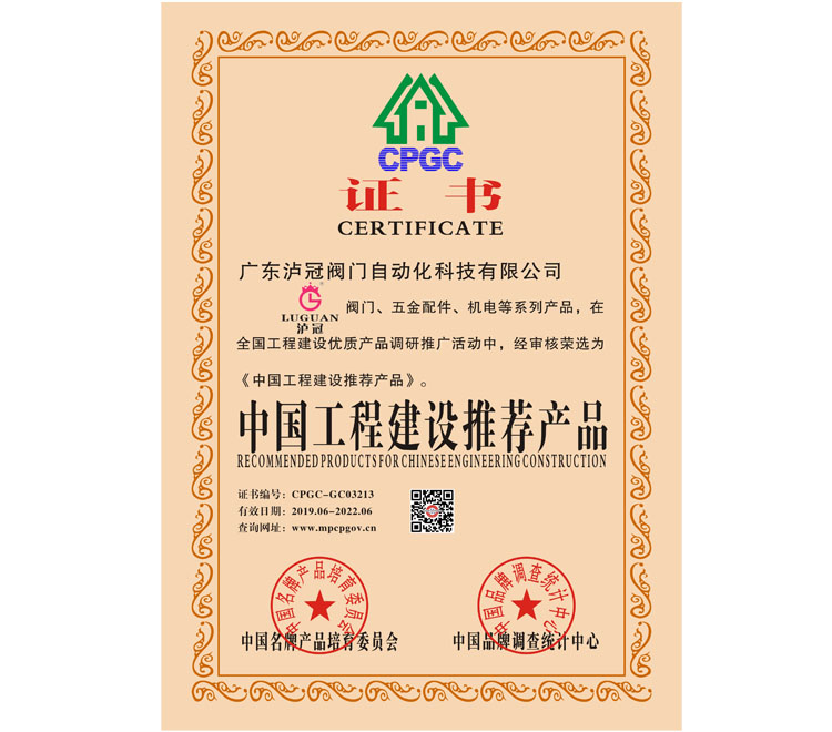 中國(guó)工程建設(shè)推薦產(chǎn)品