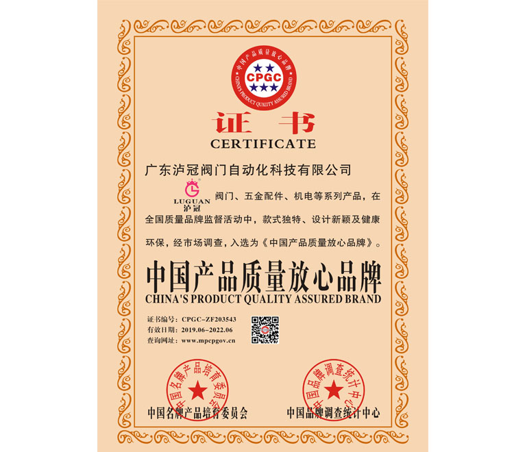 中國(guó)產(chǎn)品質(zhì)量放心品牌